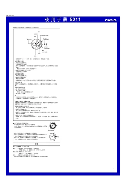 casio 卡西欧 5211